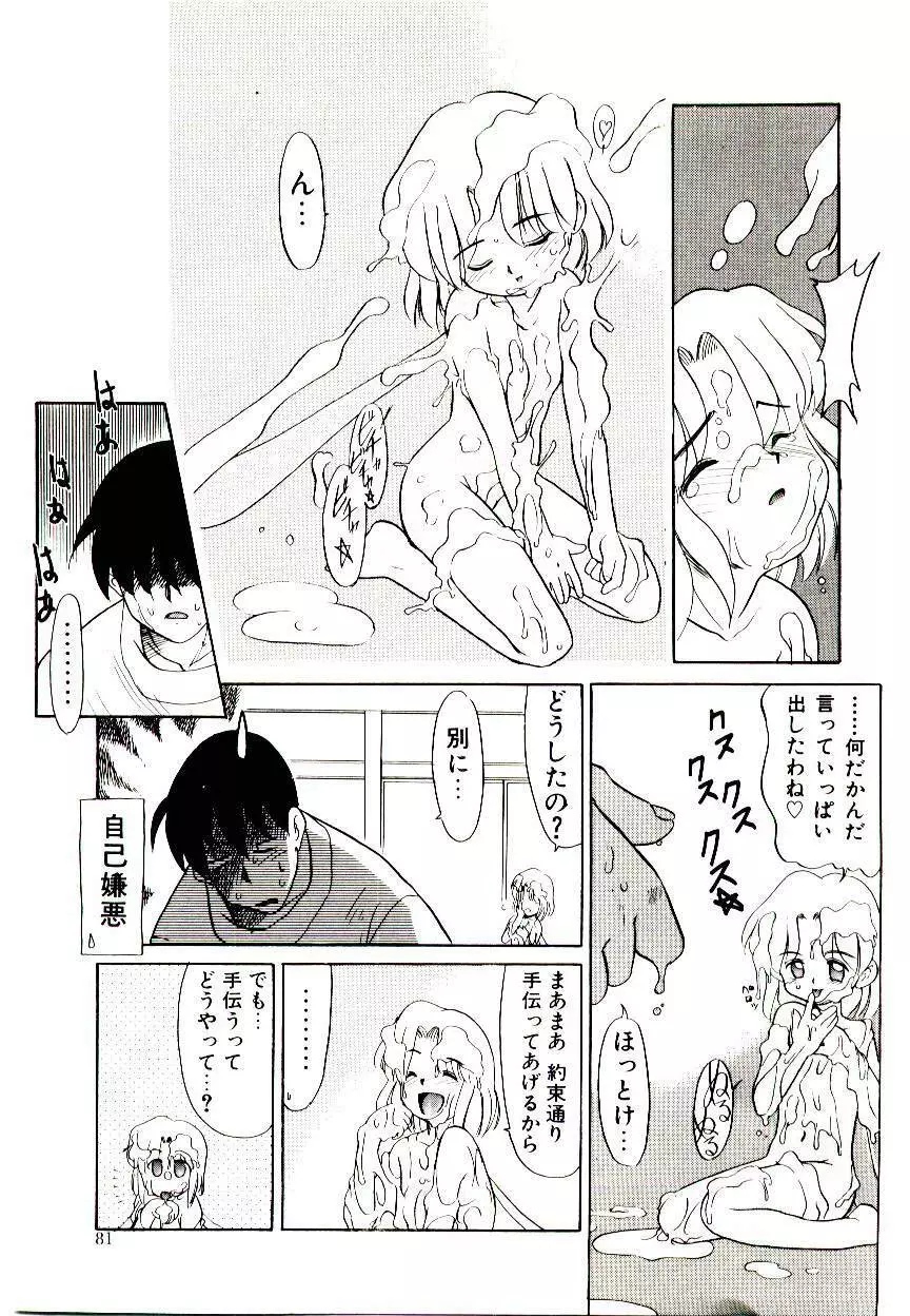 図書館の妖精 Page.81