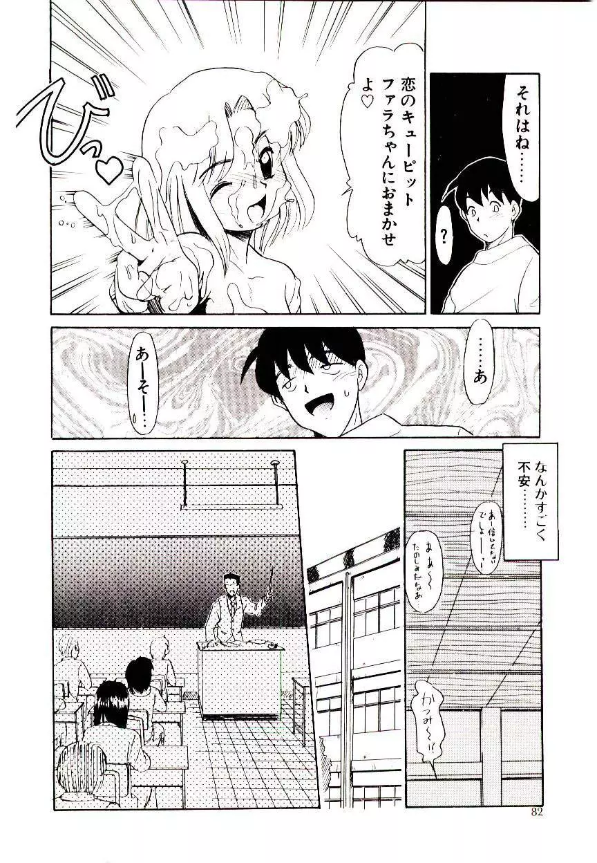 図書館の妖精 Page.82