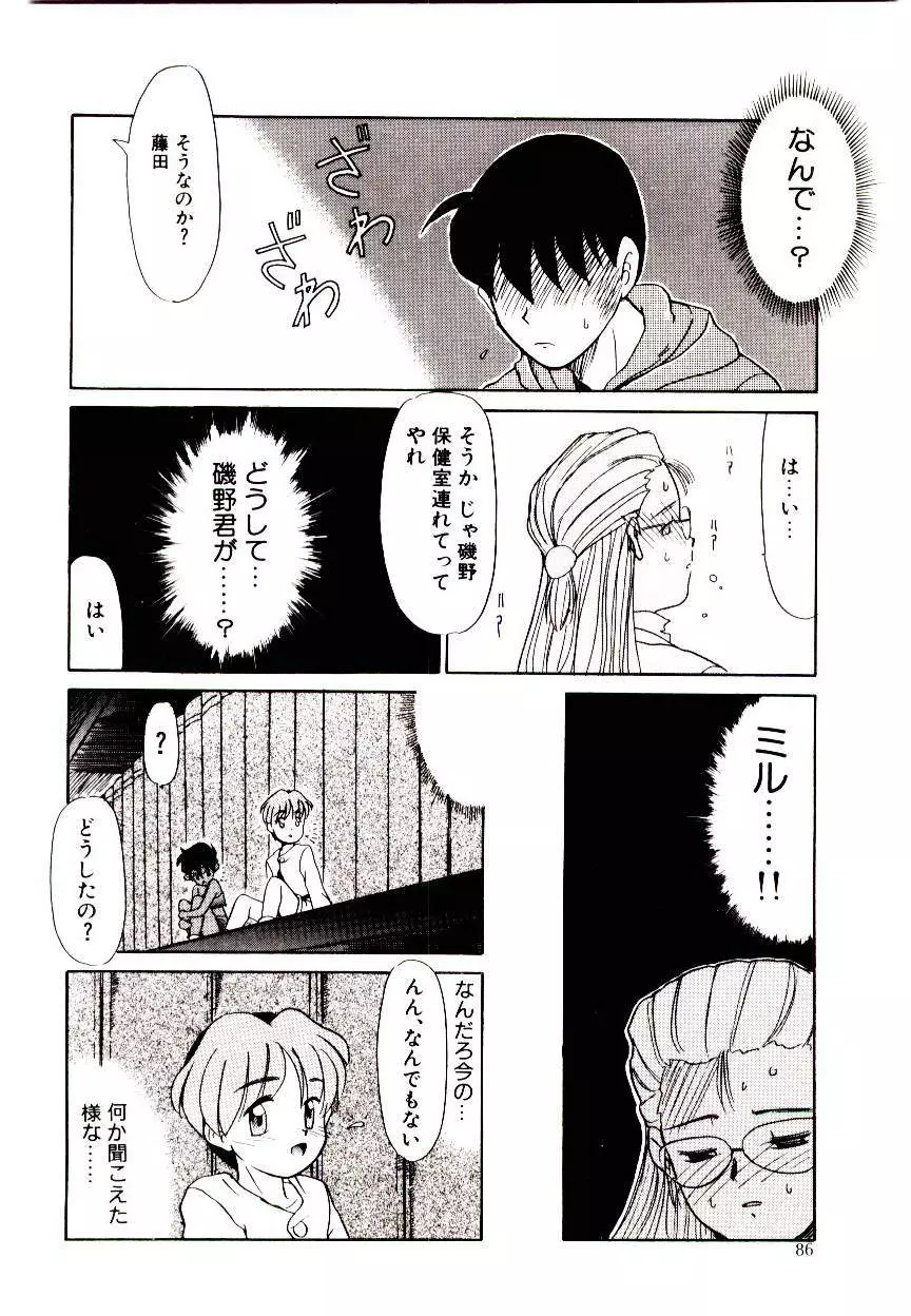 図書館の妖精 Page.86