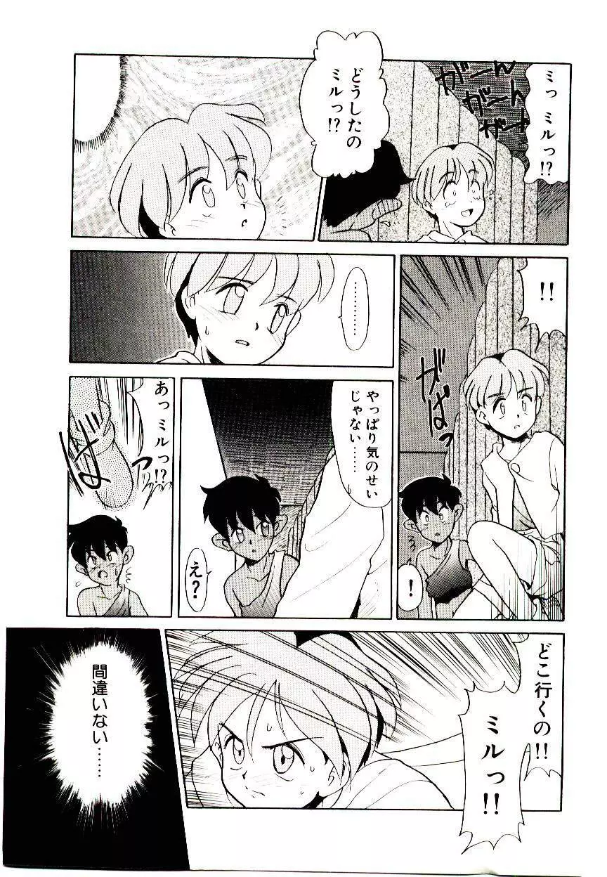 図書館の妖精 Page.89