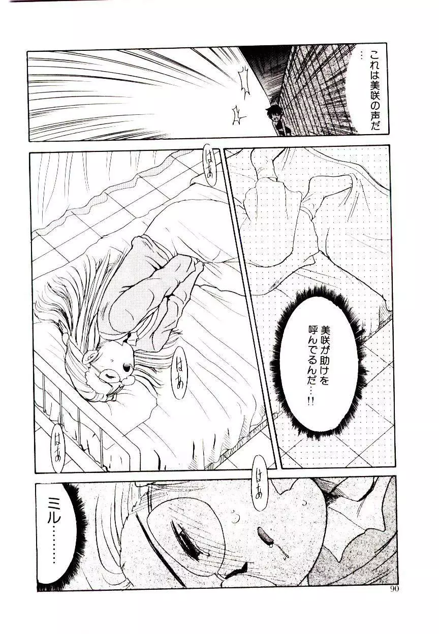 図書館の妖精 Page.90