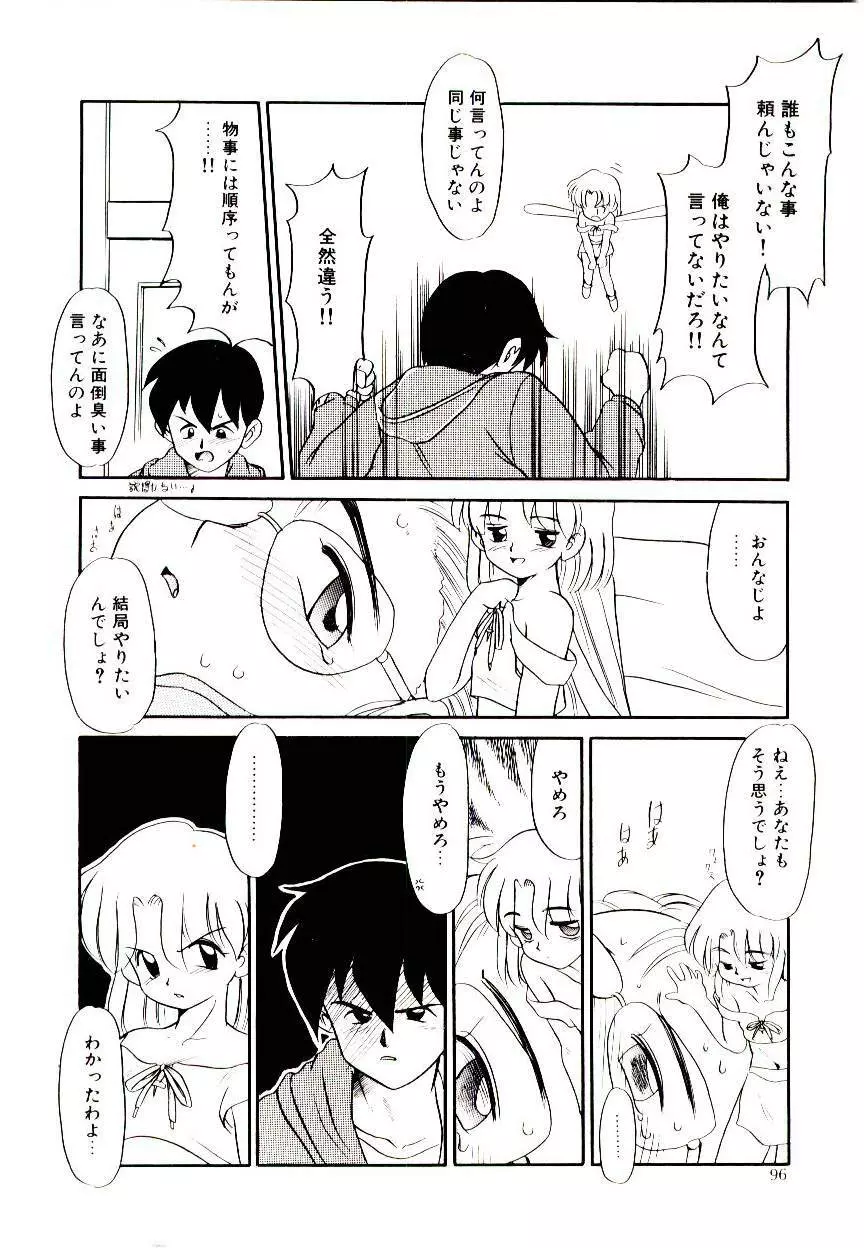 図書館の妖精 Page.96