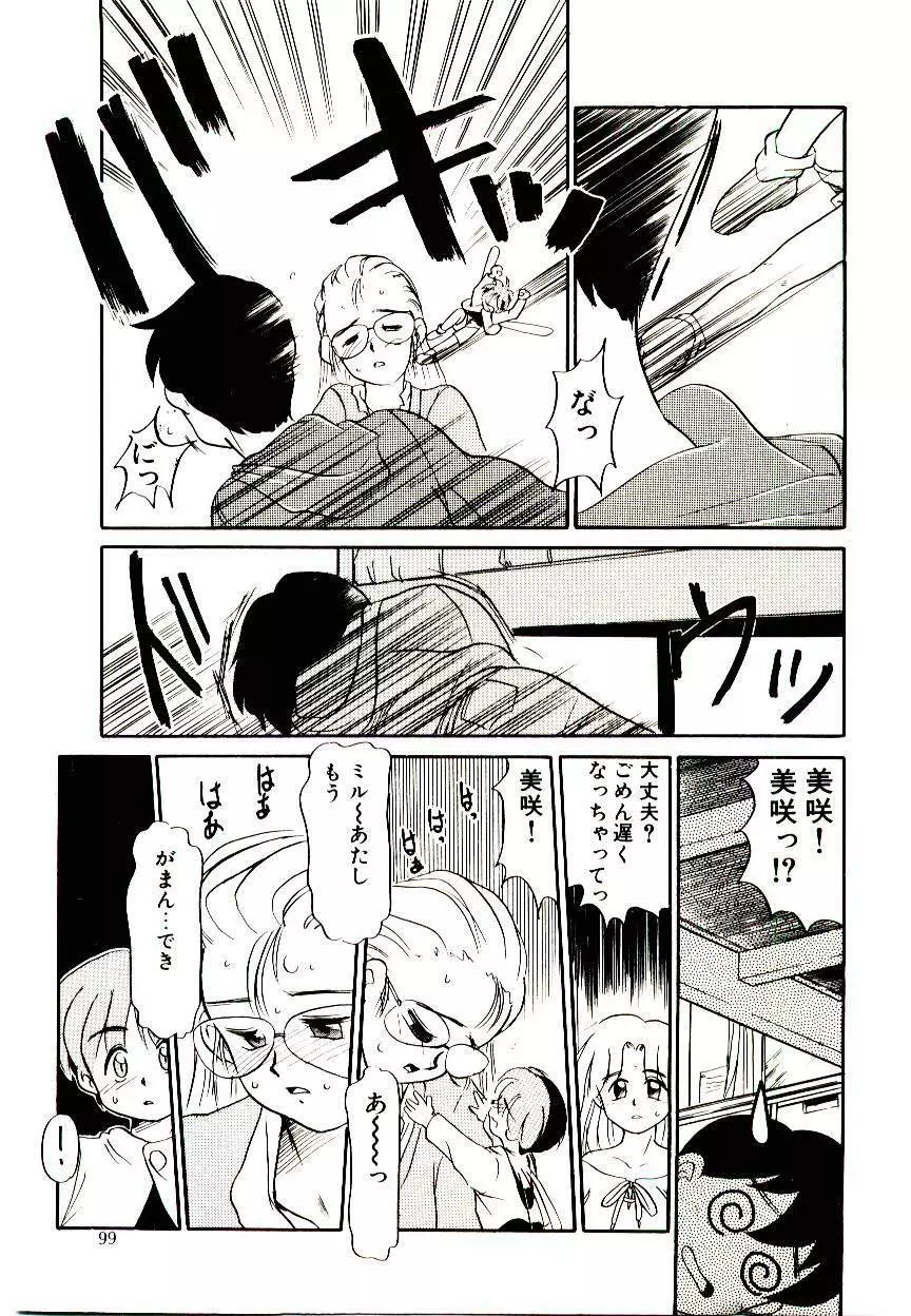 図書館の妖精 Page.99