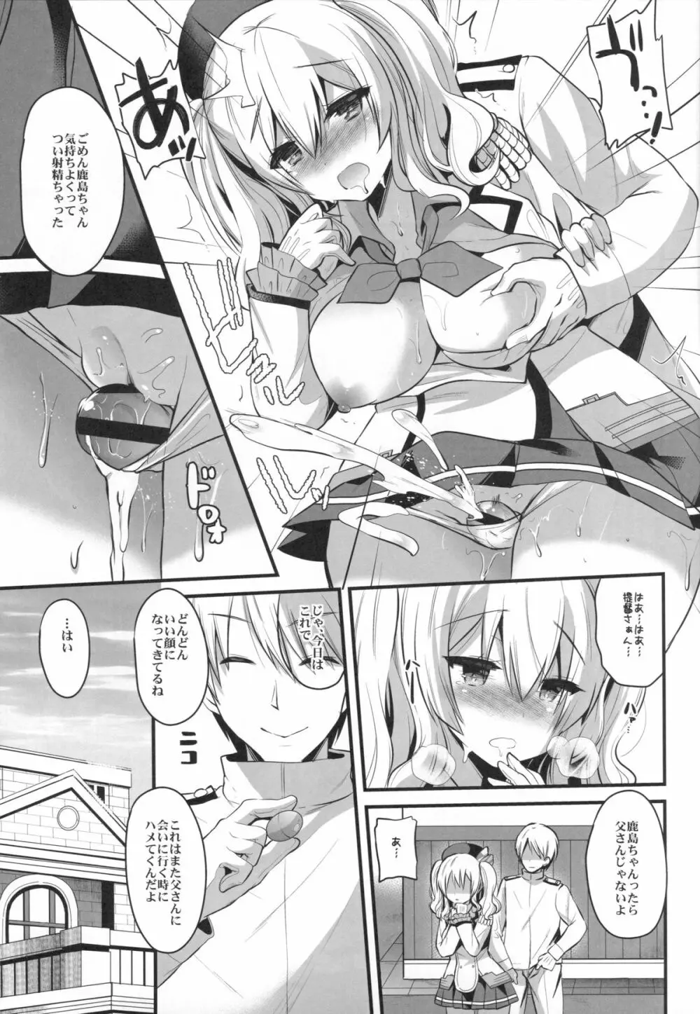 鹿島プラクティス Page.12