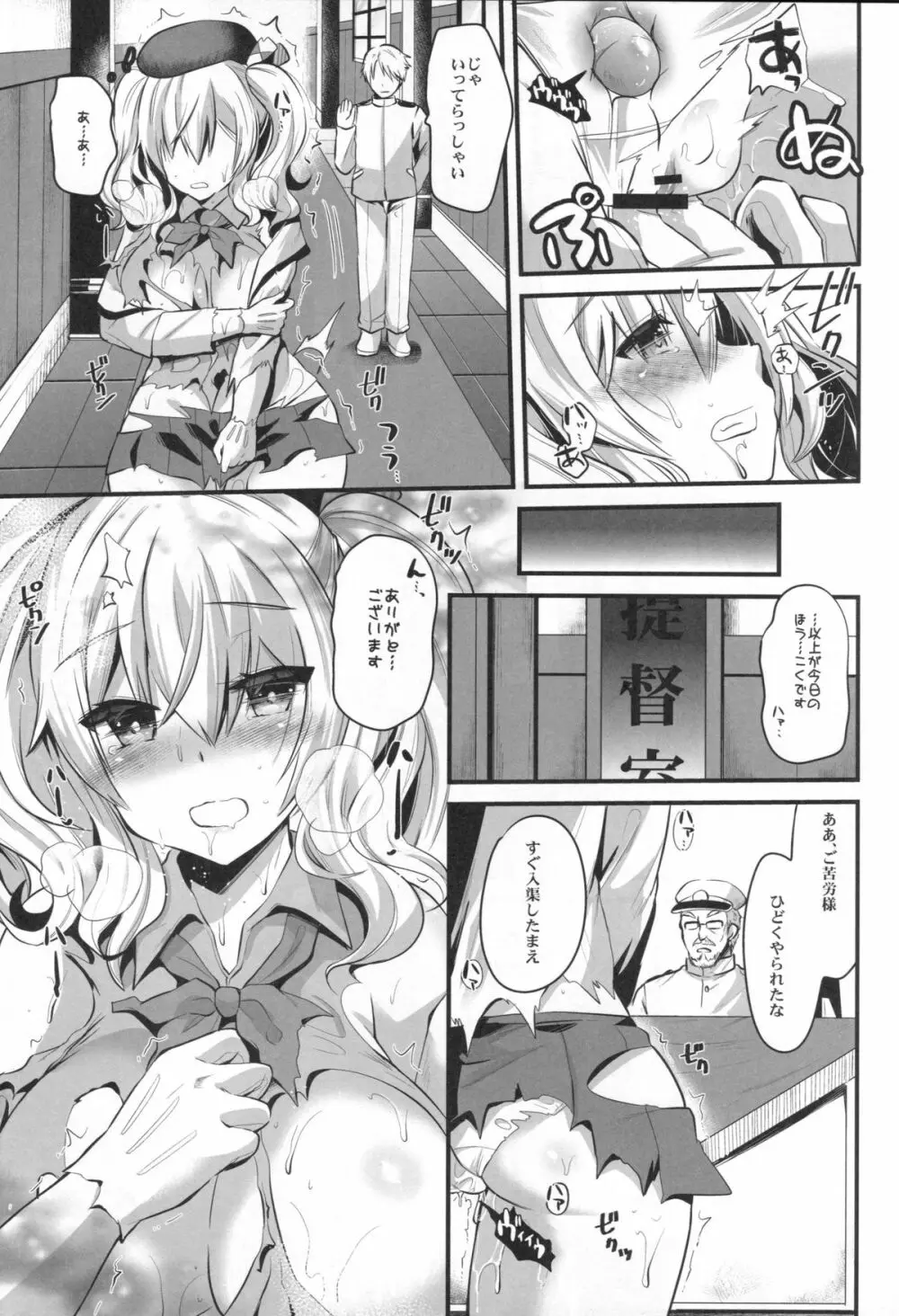 鹿島プラクティス Page.14