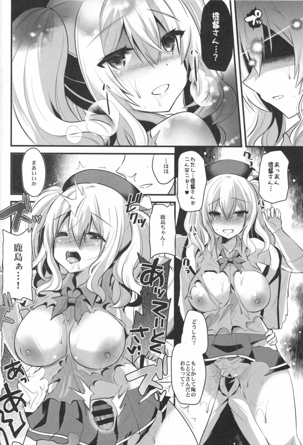 鹿島プラクティス Page.19