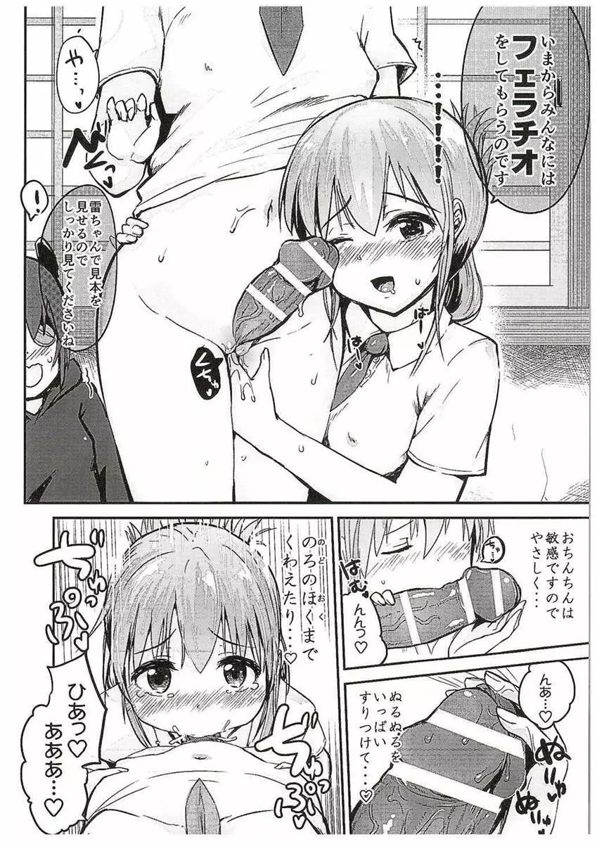 天龍ちゃん、駆逐艦化!! Page.10