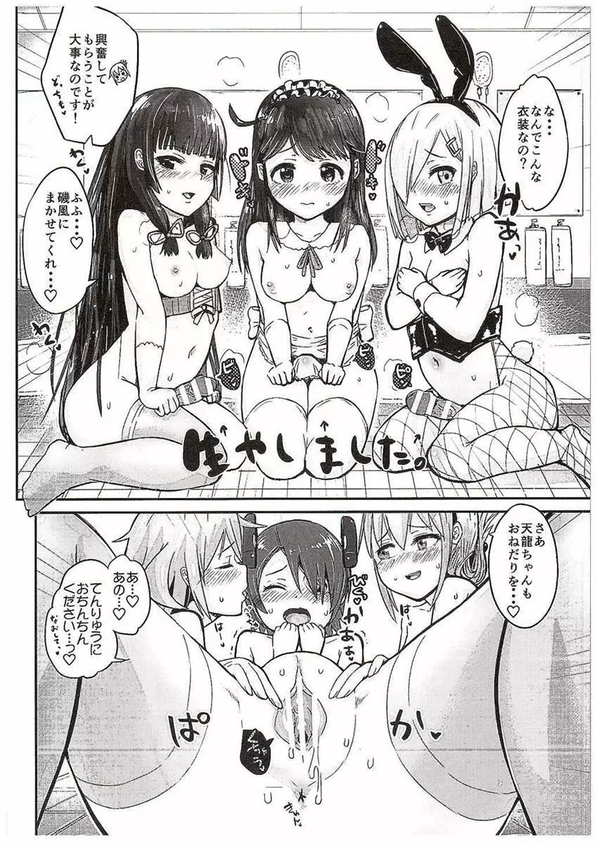 天龍ちゃん、駆逐艦化!! Page.20