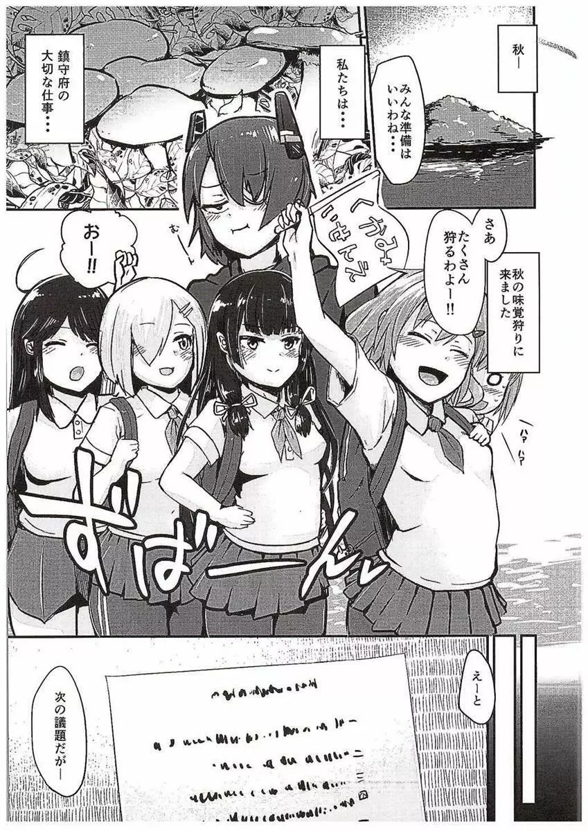 天龍ちゃん、駆逐艦化!! Page.3