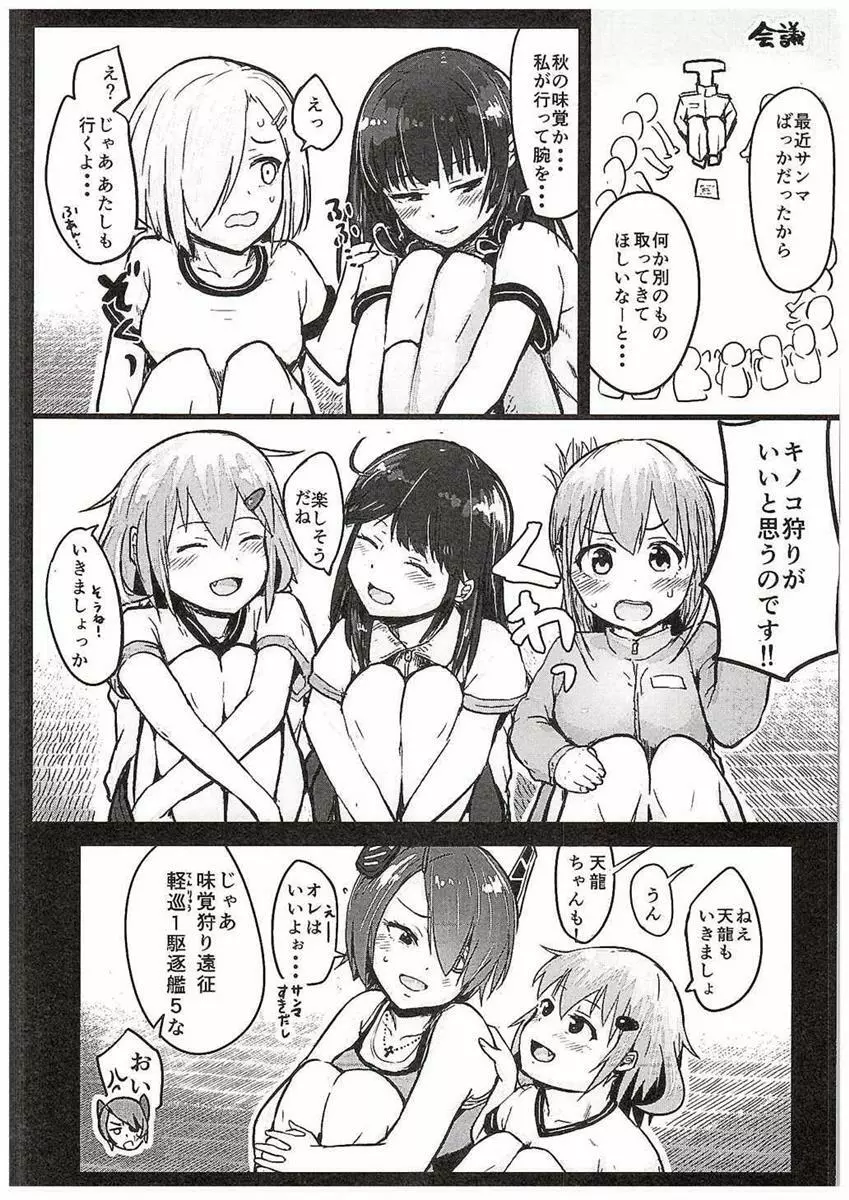 天龍ちゃん、駆逐艦化!! Page.4