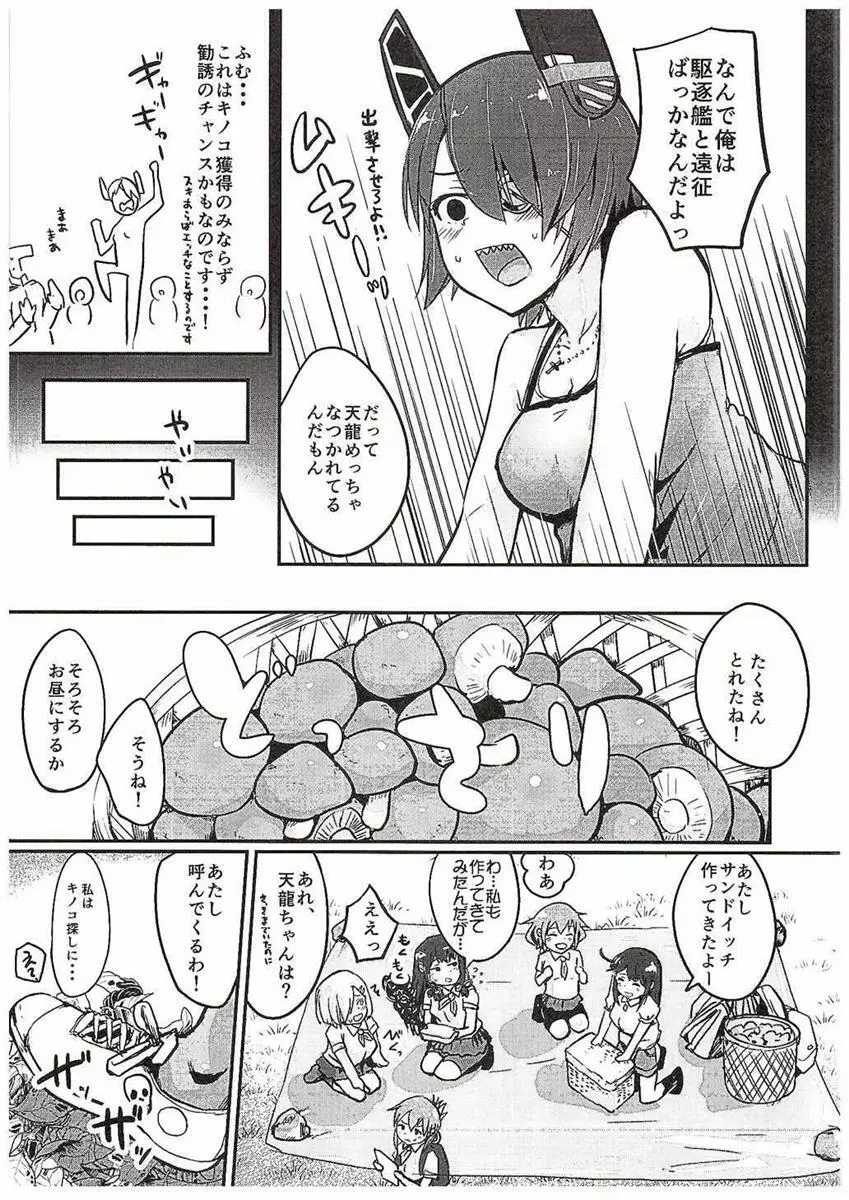 天龍ちゃん、駆逐艦化!! Page.5