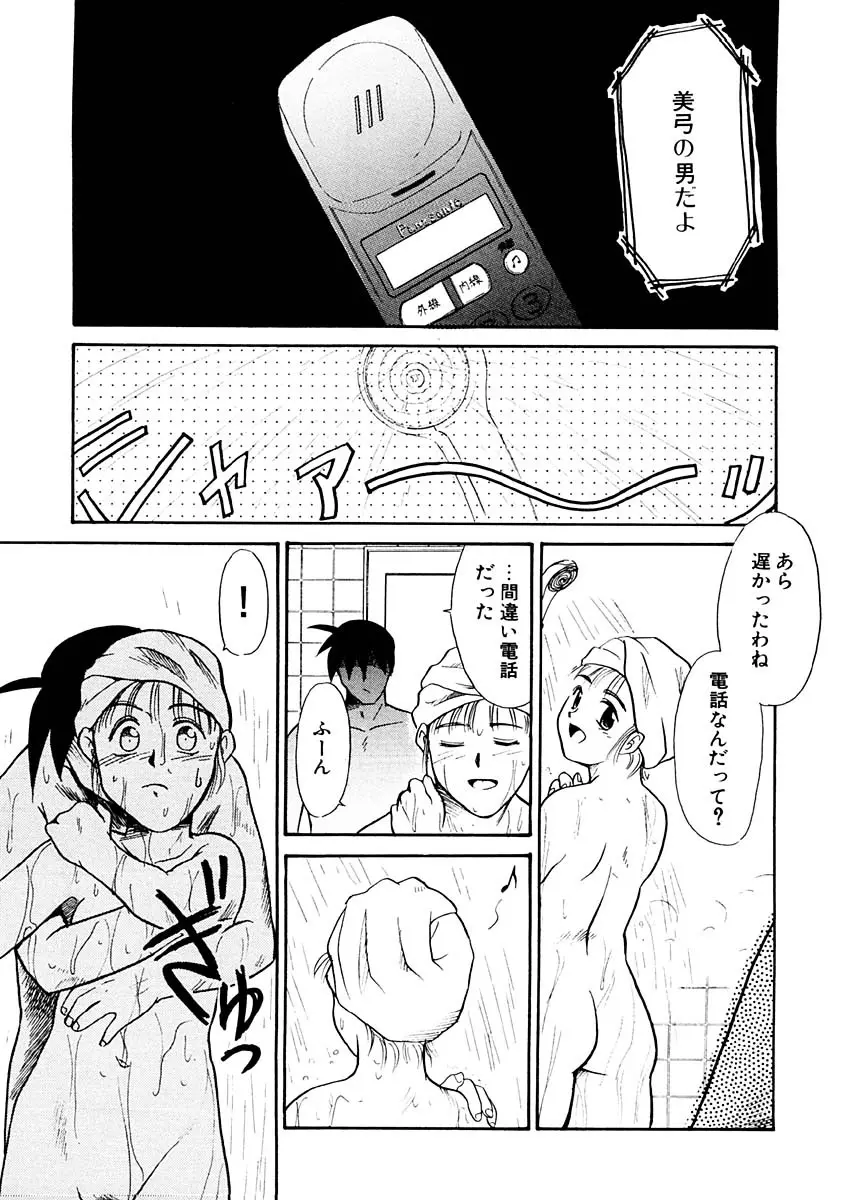 夢を見ようよ。上巻 Page.103