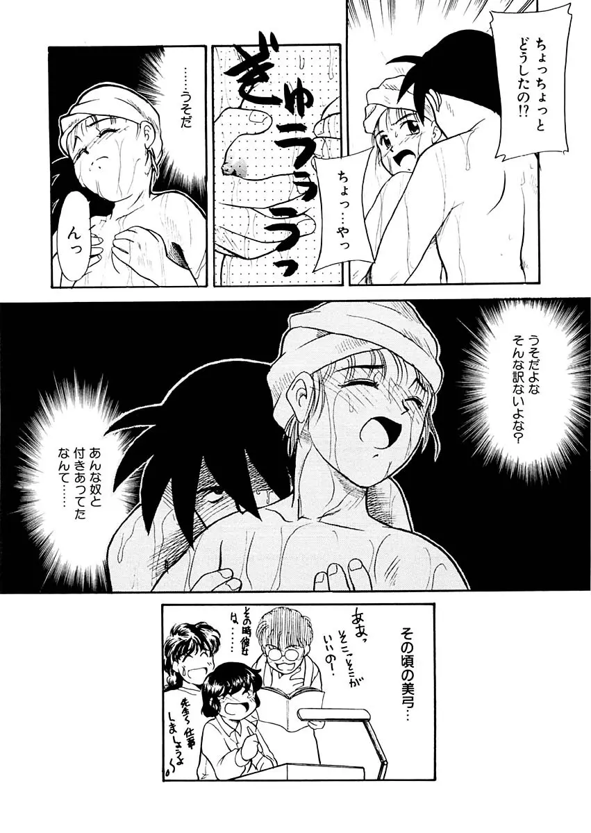 夢を見ようよ。上巻 Page.104