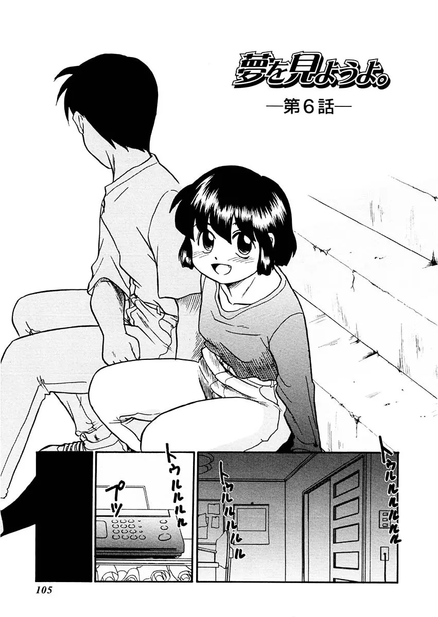 夢を見ようよ。上巻 Page.105