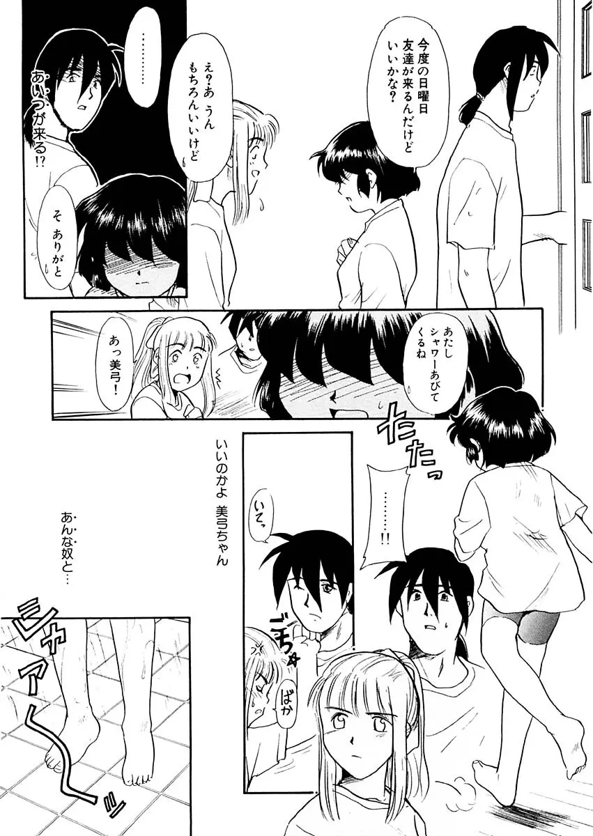 夢を見ようよ。上巻 Page.122