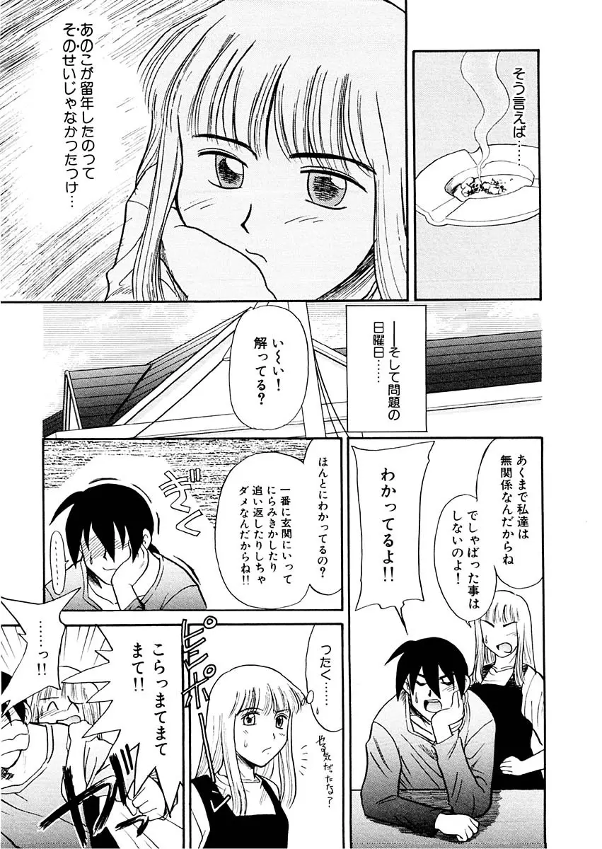 夢を見ようよ。上巻 Page.127