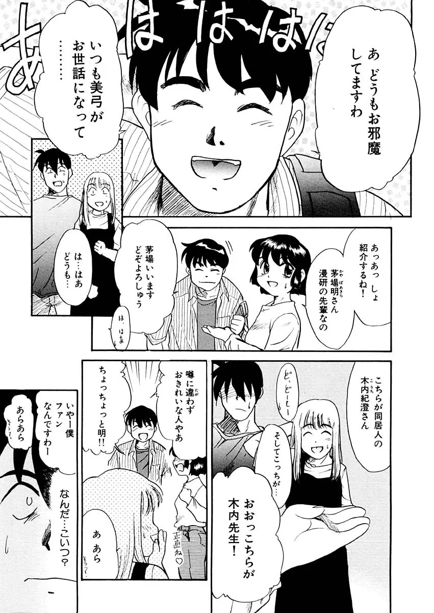 夢を見ようよ。上巻 Page.129