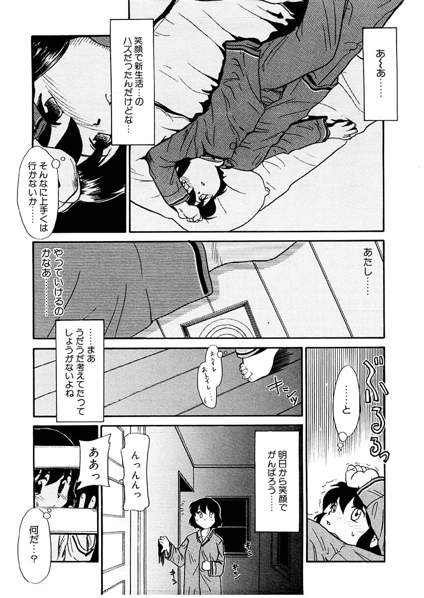 夢を見ようよ。上巻 Page.13