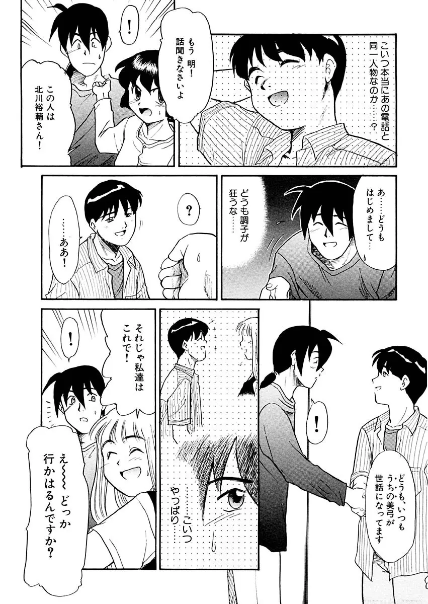 夢を見ようよ。上巻 Page.130