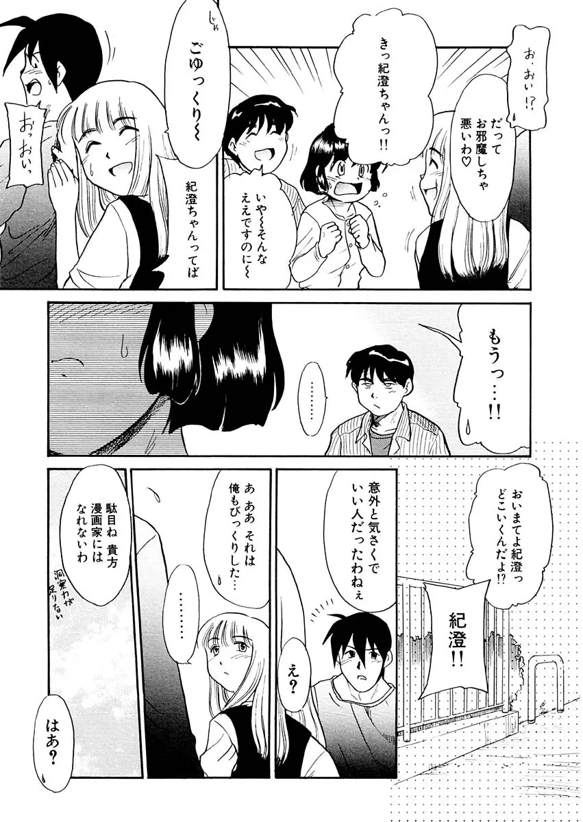 夢を見ようよ。上巻 Page.131