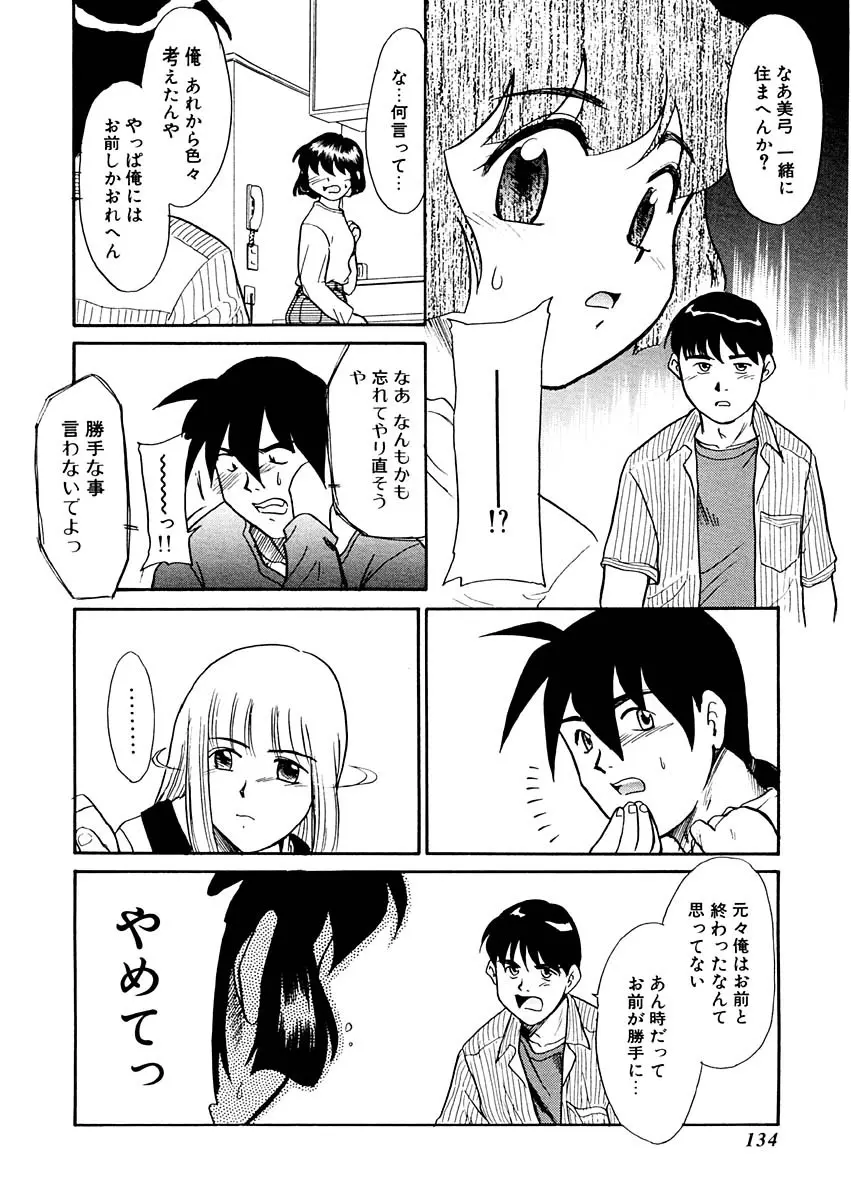 夢を見ようよ。上巻 Page.134