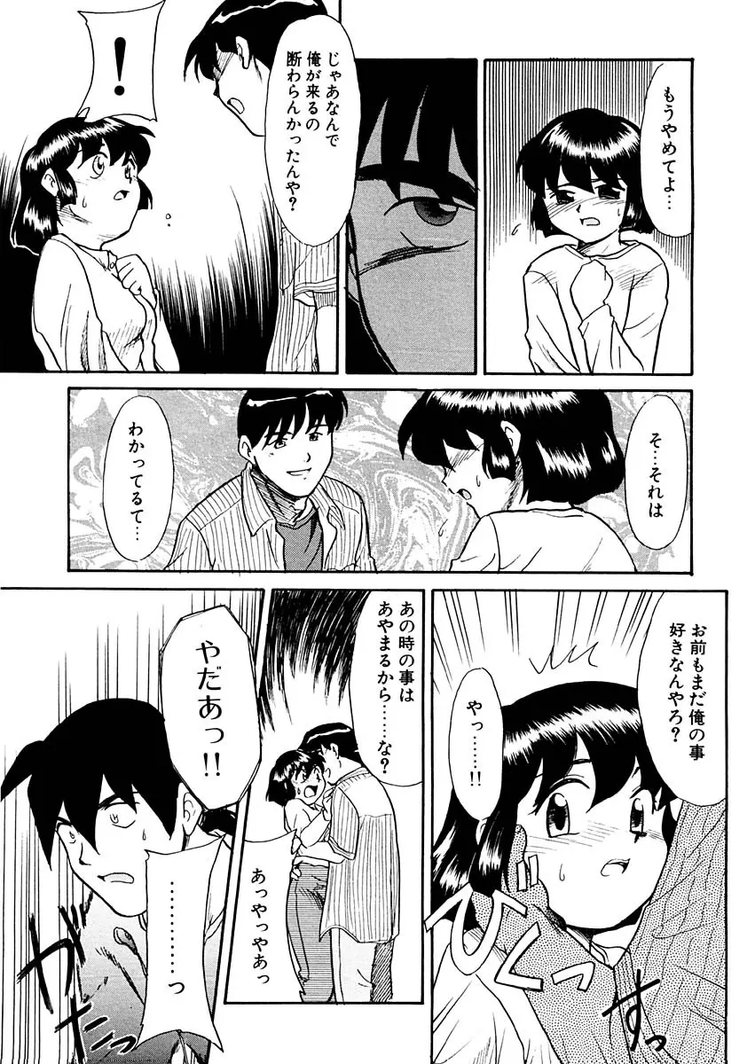 夢を見ようよ。上巻 Page.135