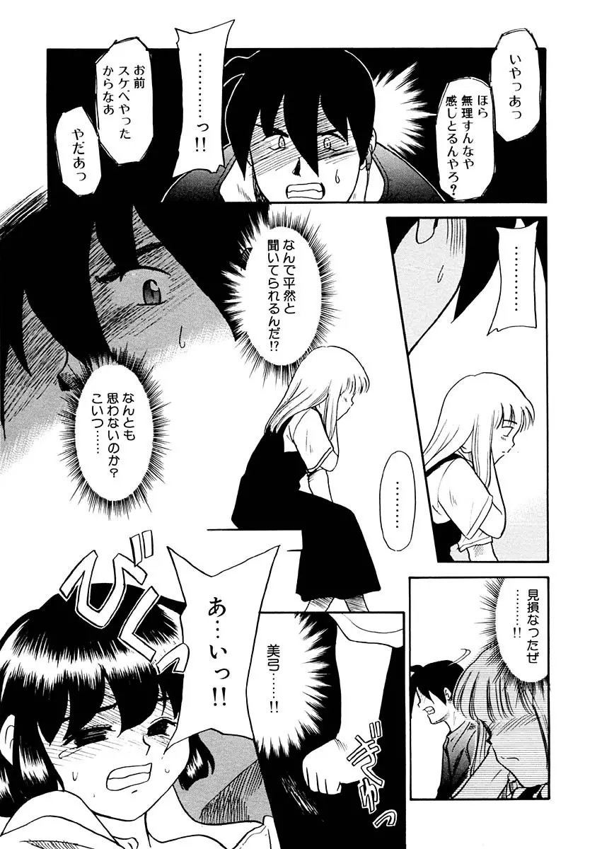 夢を見ようよ。上巻 Page.137