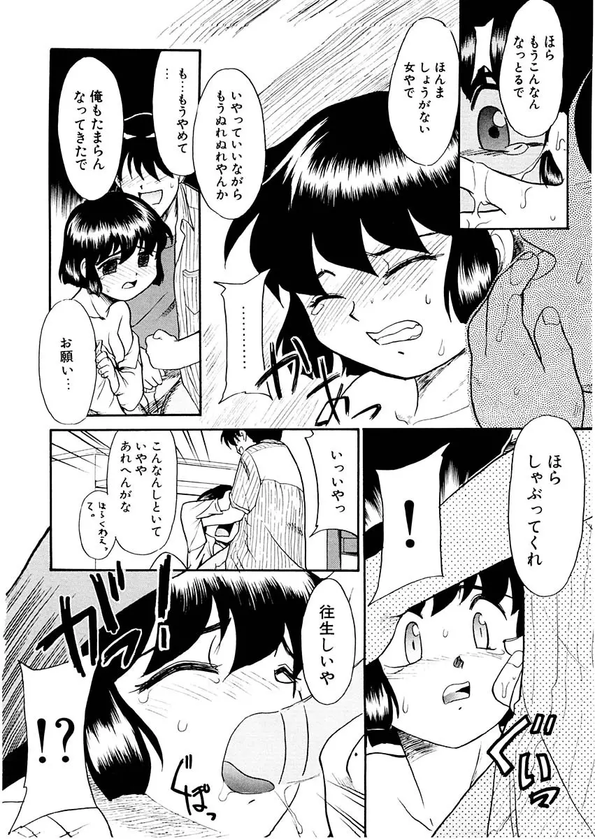 夢を見ようよ。上巻 Page.138