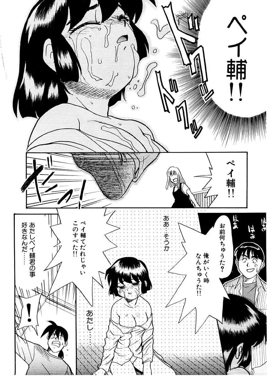 夢を見ようよ。上巻 Page.140