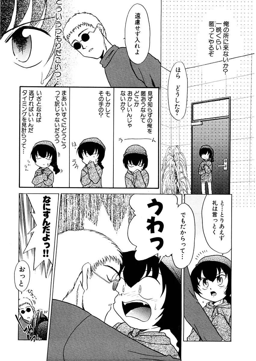 夢を見ようよ。上巻 Page.149