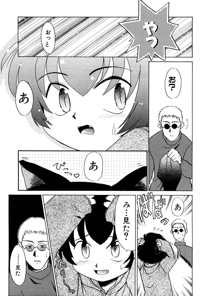 夢を見ようよ。上巻 Page.151