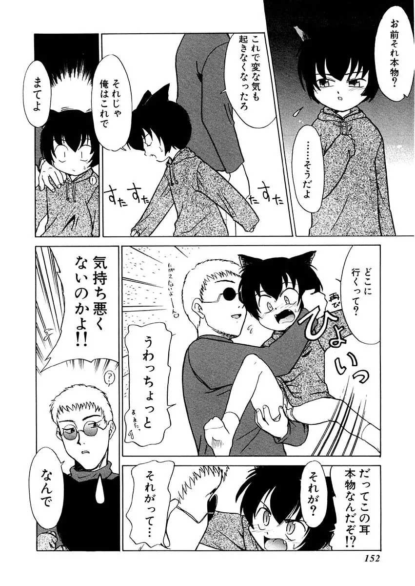 夢を見ようよ。上巻 Page.152