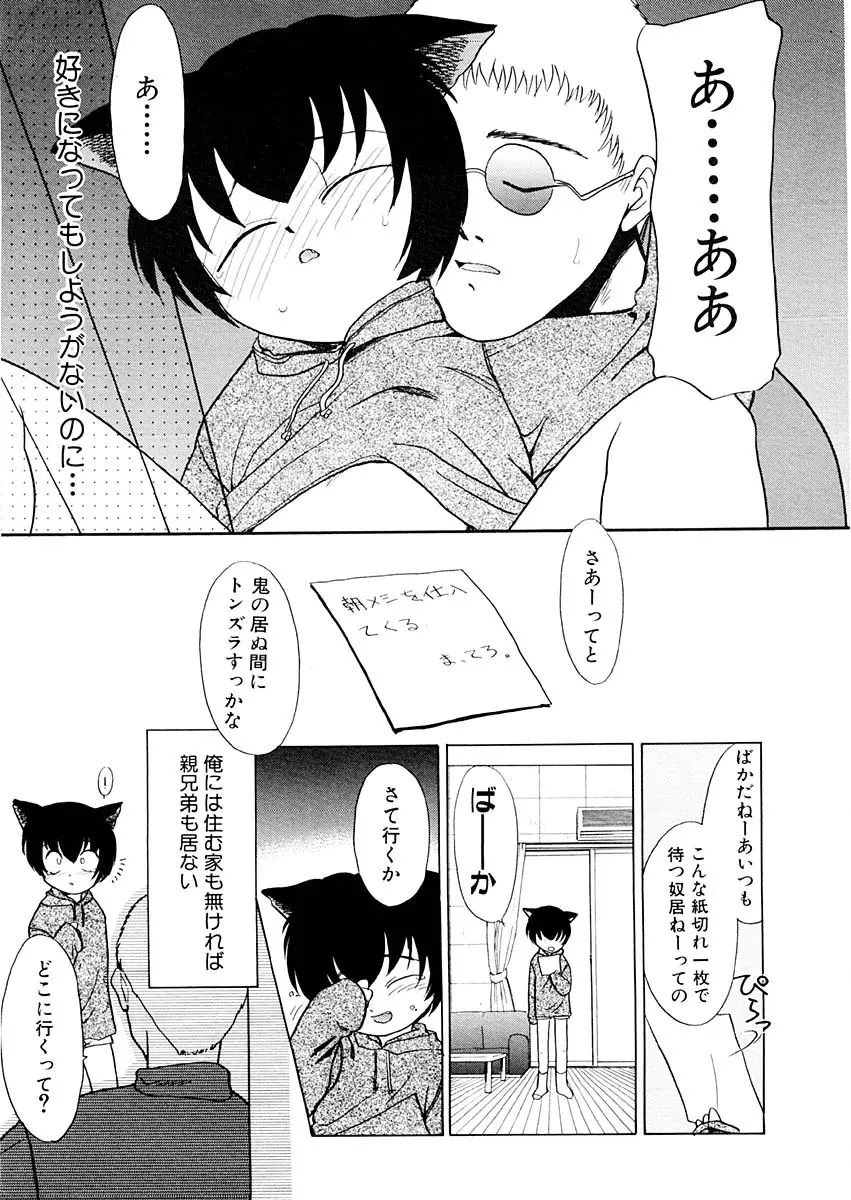 夢を見ようよ。上巻 Page.159