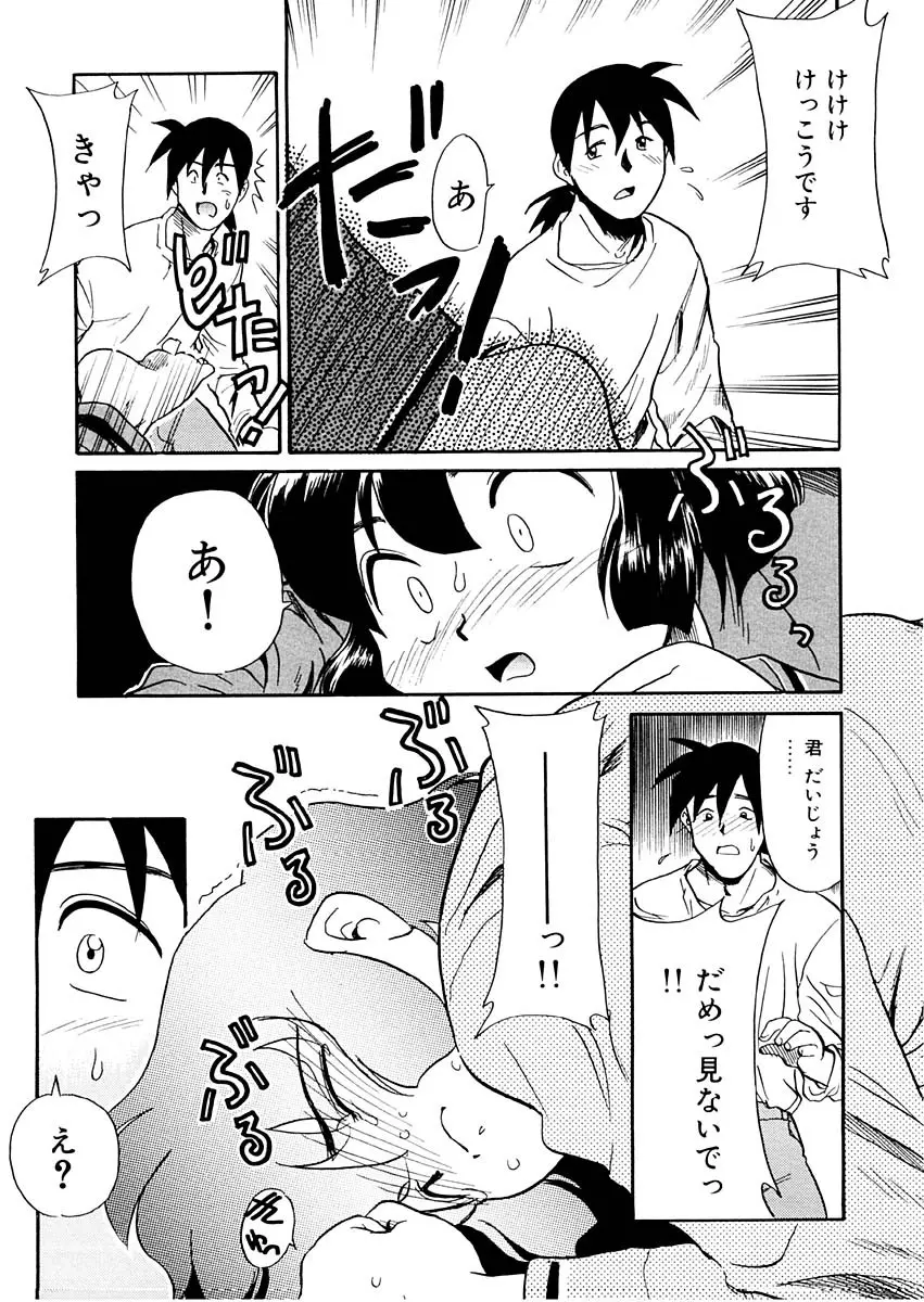 夢を見ようよ。上巻 Page.19