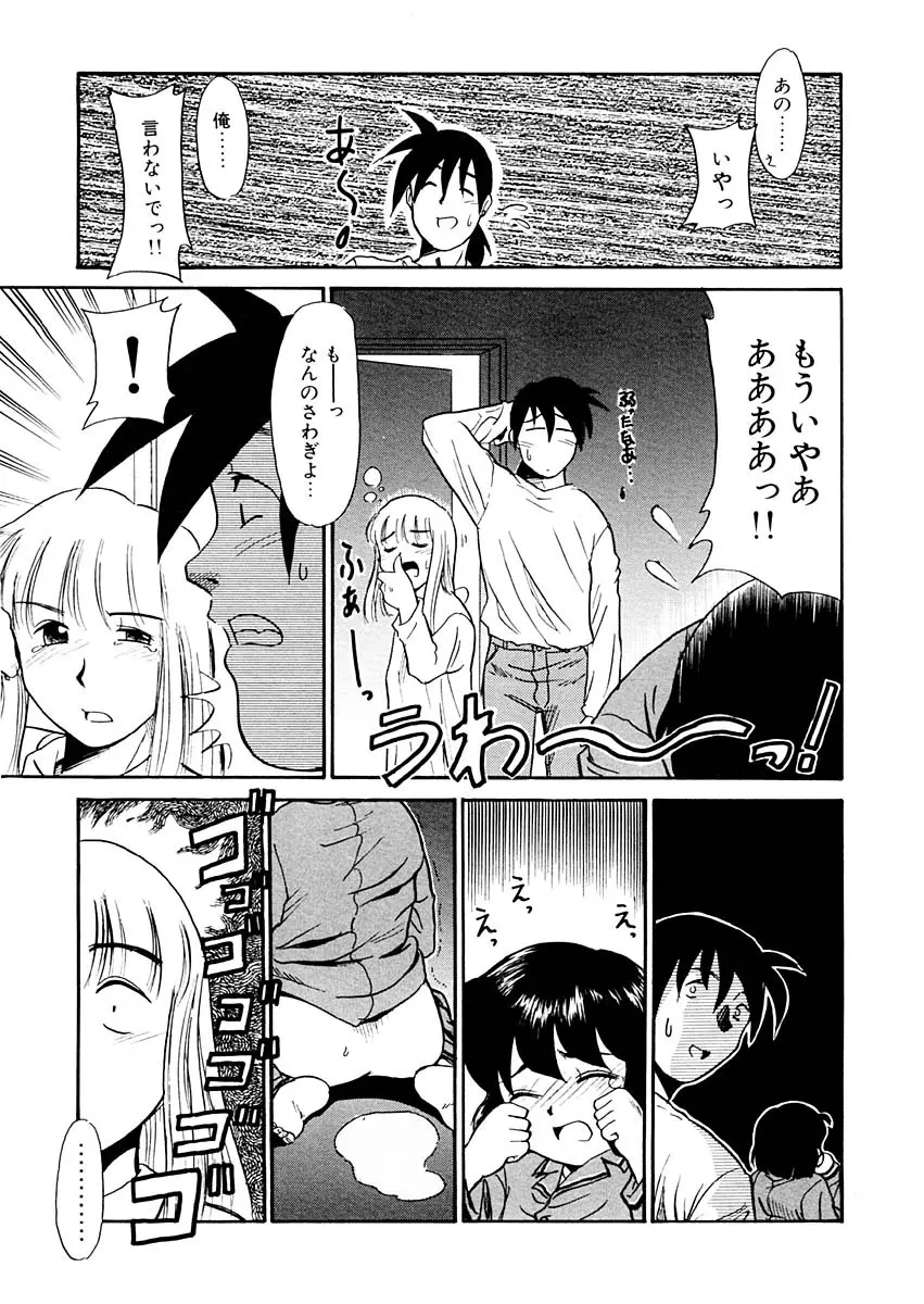 夢を見ようよ。上巻 Page.21