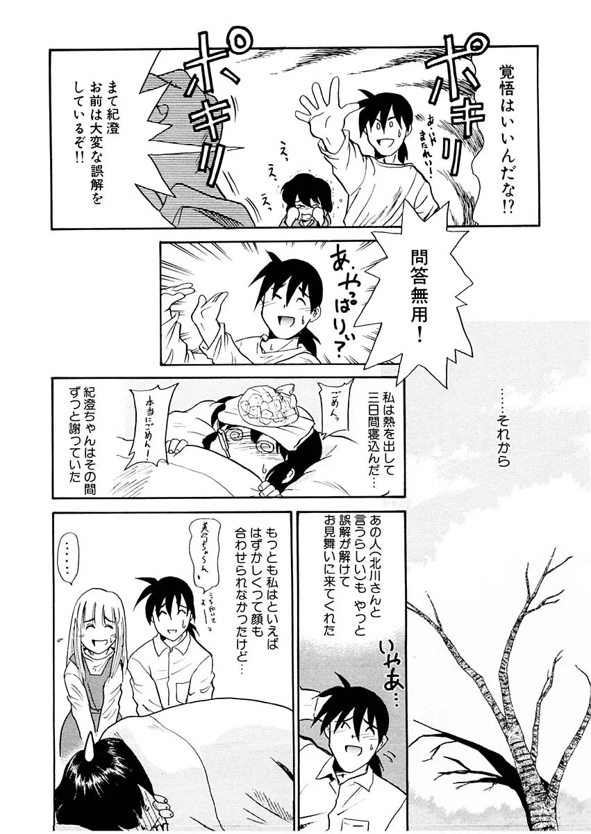 夢を見ようよ。上巻 Page.22