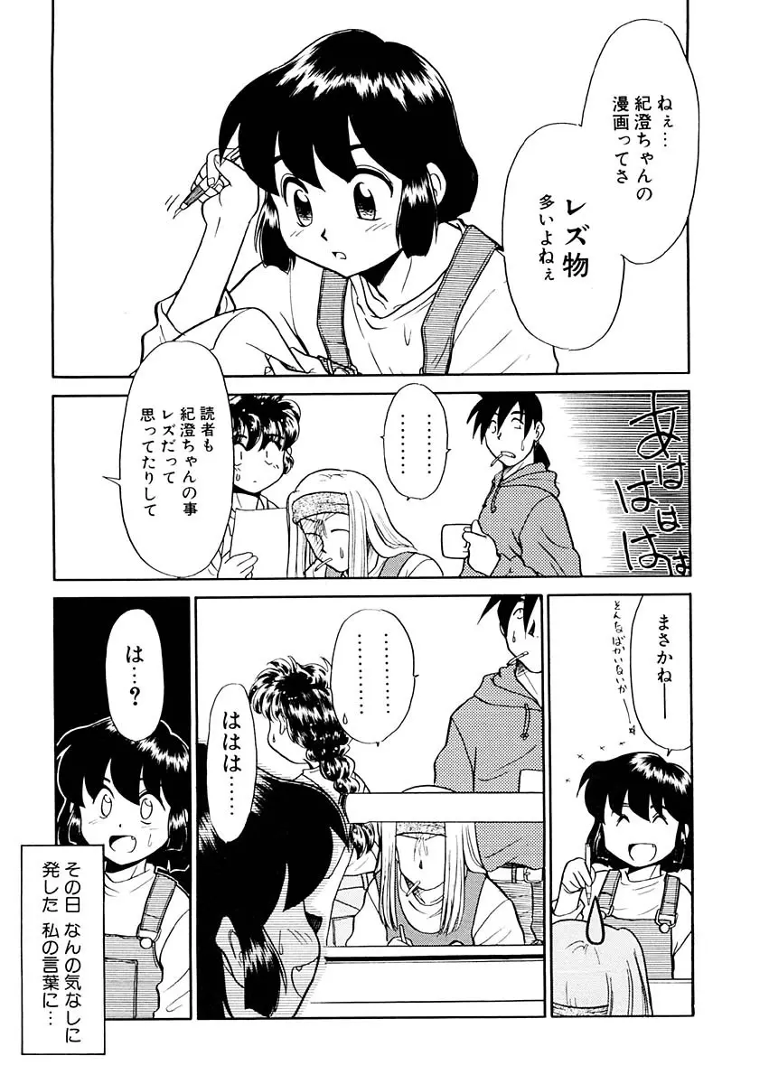 夢を見ようよ。上巻 Page.25