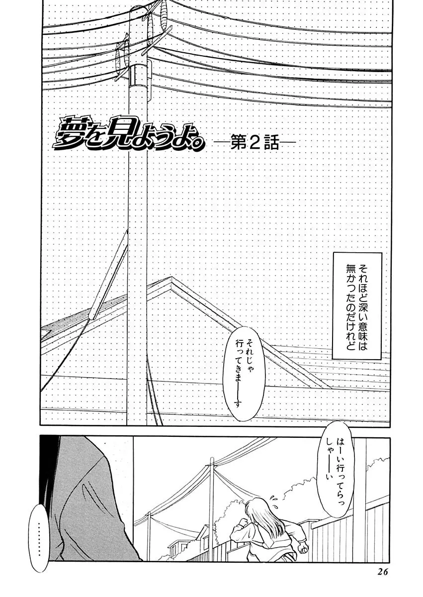 夢を見ようよ。上巻 Page.26