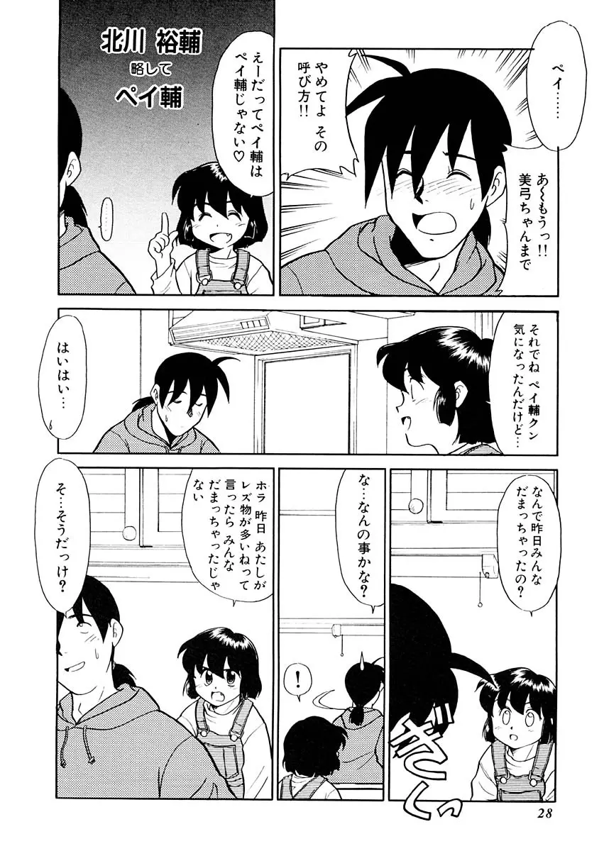 夢を見ようよ。上巻 Page.28