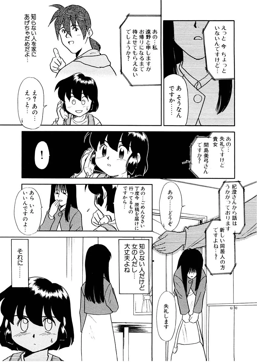 夢を見ようよ。上巻 Page.31