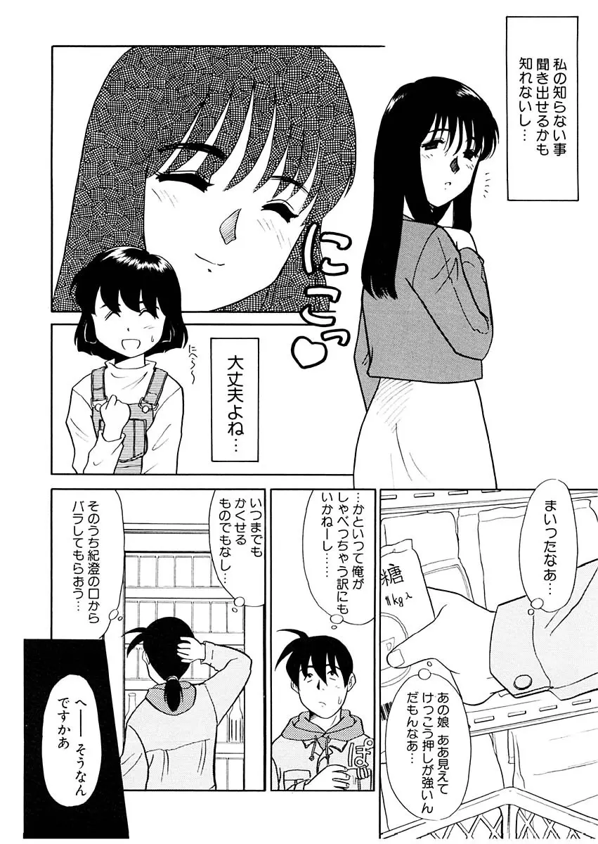 夢を見ようよ。上巻 Page.32