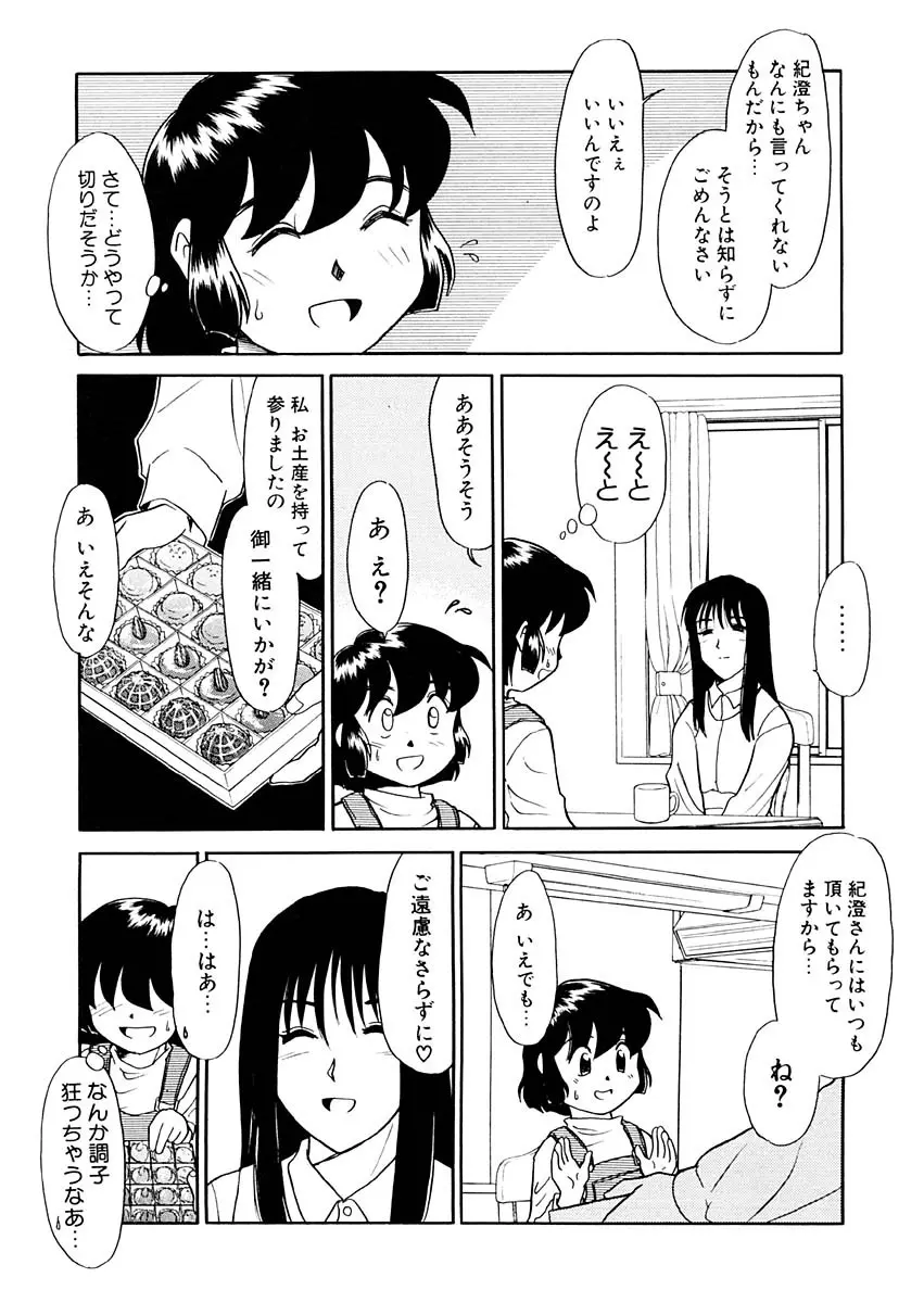 夢を見ようよ。上巻 Page.33