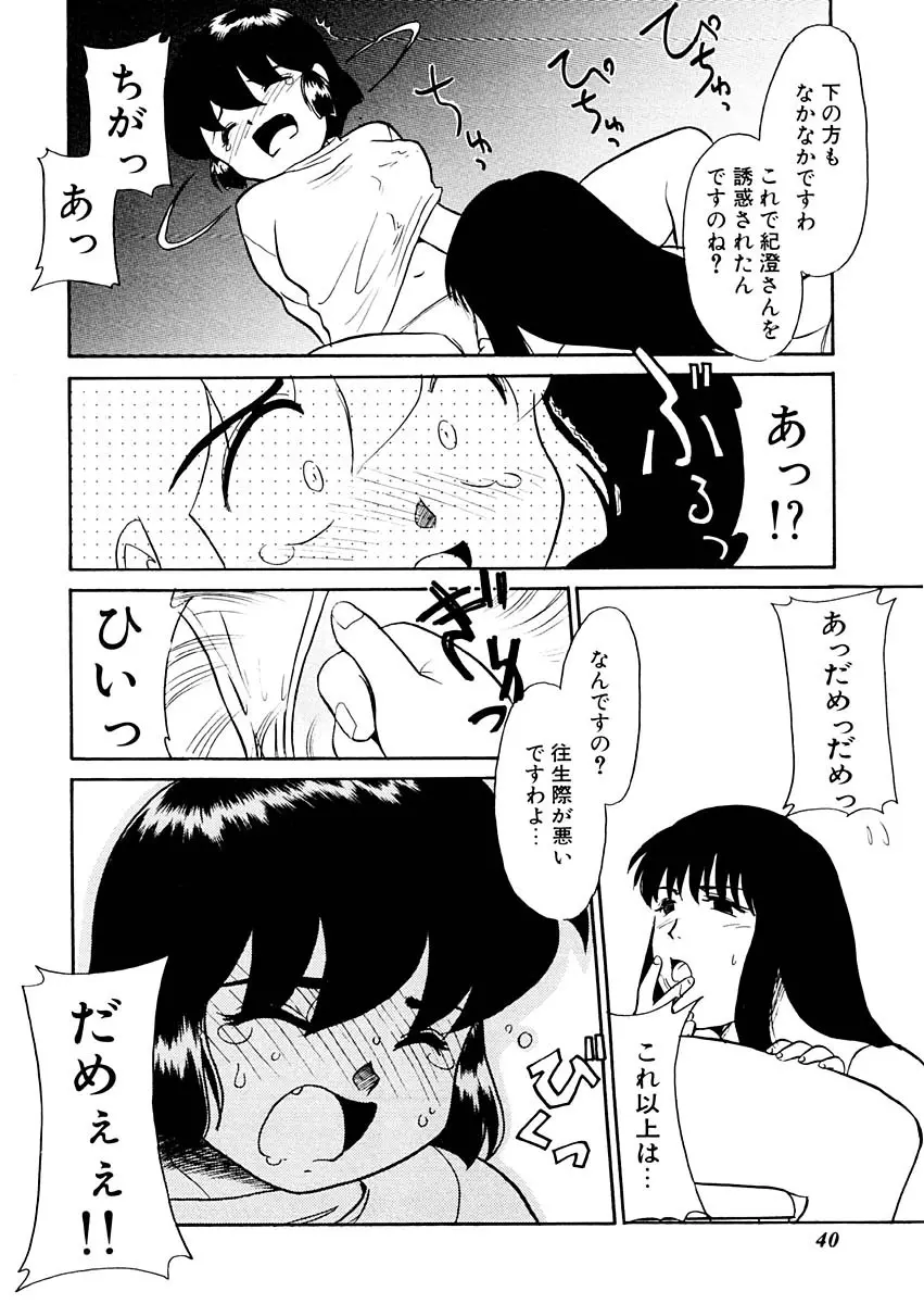 夢を見ようよ。上巻 Page.40