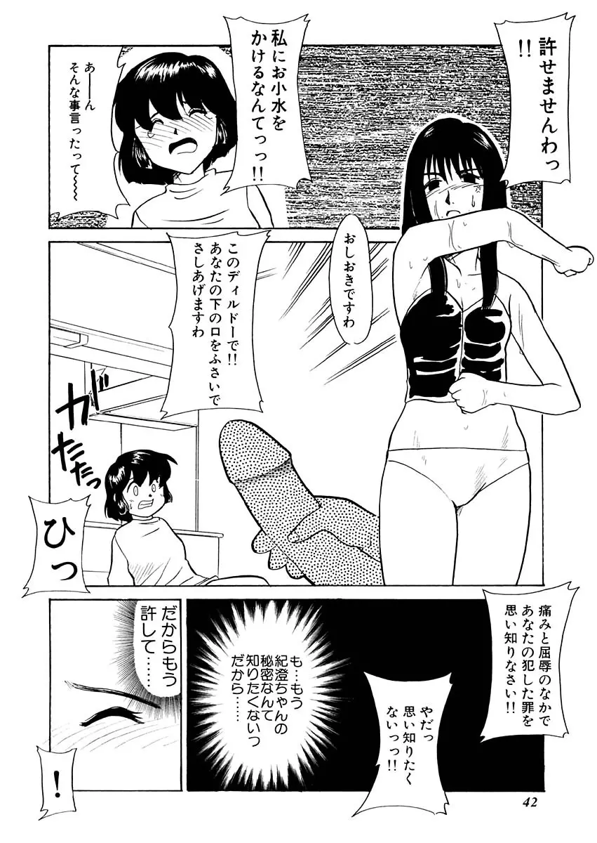 夢を見ようよ。上巻 Page.42