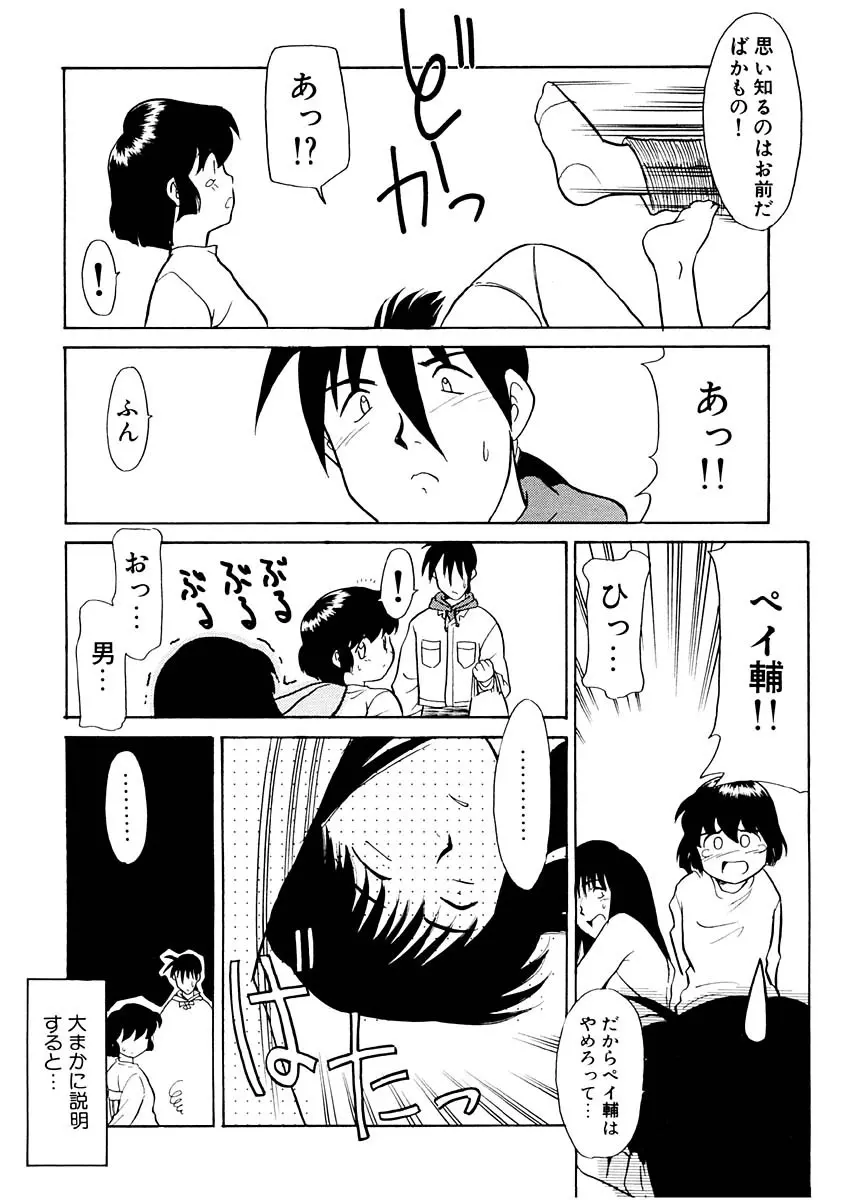 夢を見ようよ。上巻 Page.43