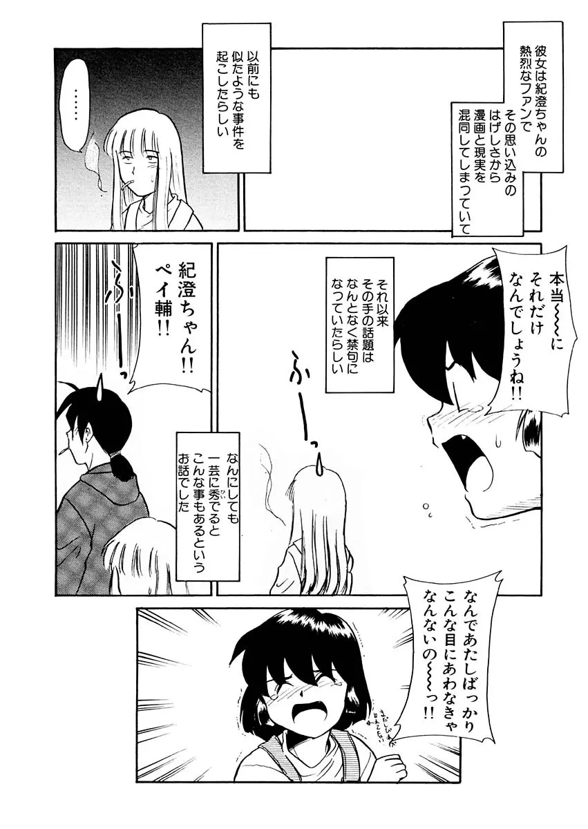 夢を見ようよ。上巻 Page.44