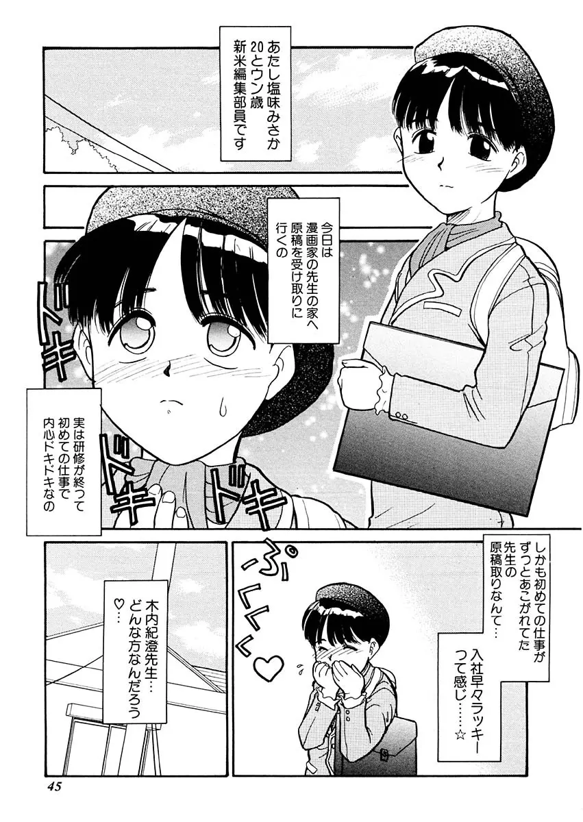 夢を見ようよ。上巻 Page.45