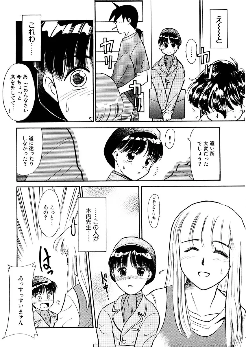 夢を見ようよ。上巻 Page.47