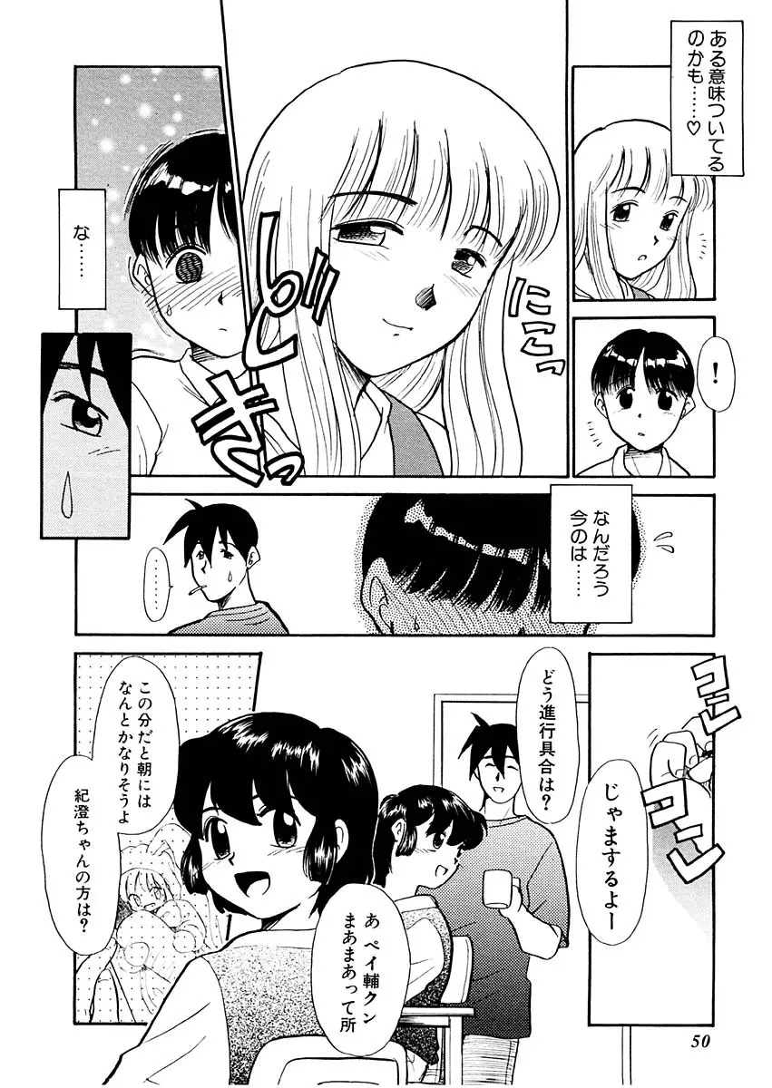 夢を見ようよ。上巻 Page.50