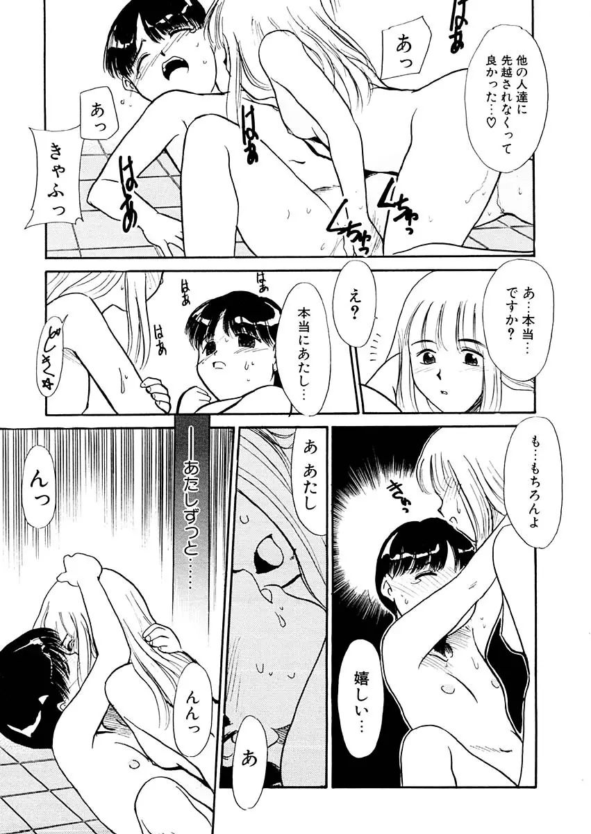 夢を見ようよ。上巻 Page.59